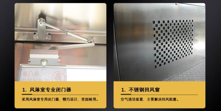 不銹鋼平移門(mén)風(fēng)淋室閉門(mén)器回風(fēng)窗