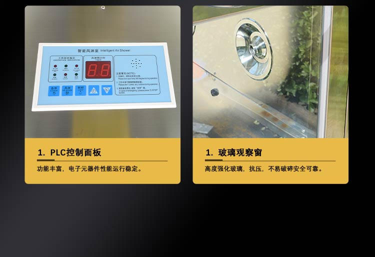 不銹鋼平移門(mén)風(fēng)淋室控制面板